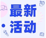 【直播】啤酒感官品質(zhì)提升討論專(zhuān)題，粉絲福利邀您免費(fèi)看！